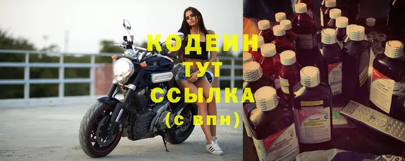 Codein Purple Drank  Заинск 