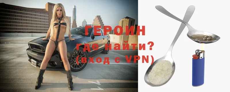 ГЕРОИН Heroin Заинск